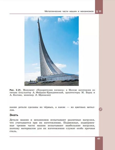 Фотография книги "Бешенков, Шутикова, Неустроев: Технология. 5-6 классы. Технологии обработки материалов, пищевых продуктов. Учебное пособие. ФГОС"