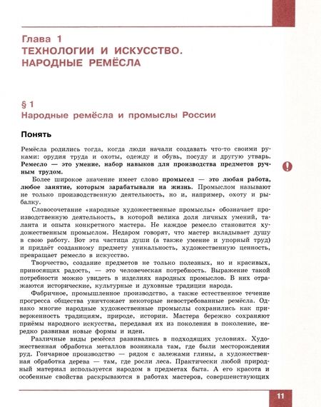 Фотография книги "Бешенков, Шутикова, Неустроев: Технология. Производство и технологии. 7-9 классы. Учебник. ФГОС"