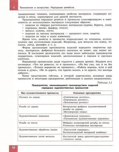 Фотография книги "Бешенков, Шутикова, Неустроев: Технология. Производство и технологии. 7-9 классы. Учебник. ФГОС"