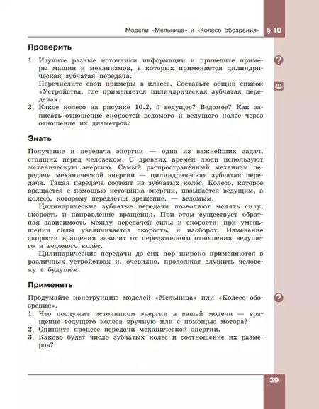 Фотография книги "Бешенков, Шутикова, Неустроев: Технология. Производство и технологии 5-6 классы. Учебное пособие. ФГОС"