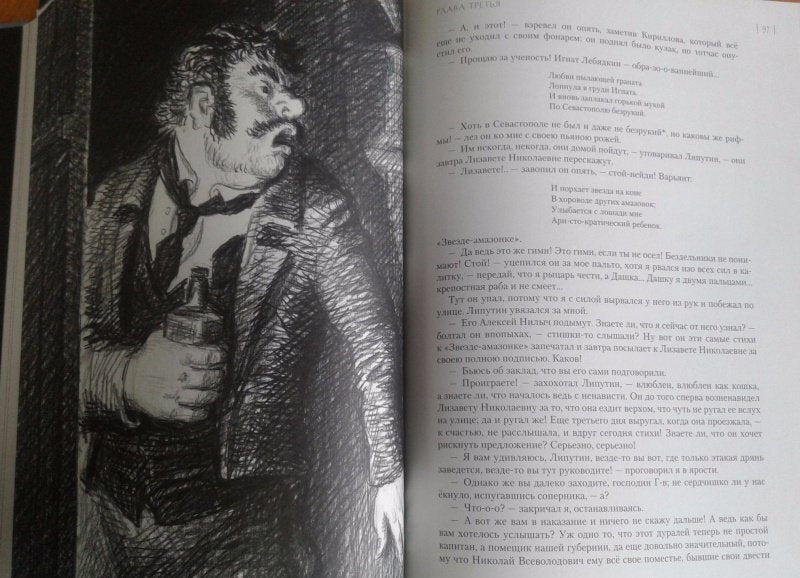 Фотография книги "Бесы"