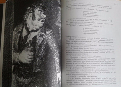 Фотография книги "Бесы"