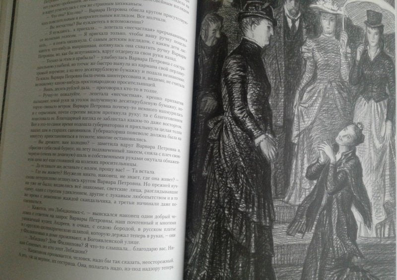 Фотография книги "Бесы"