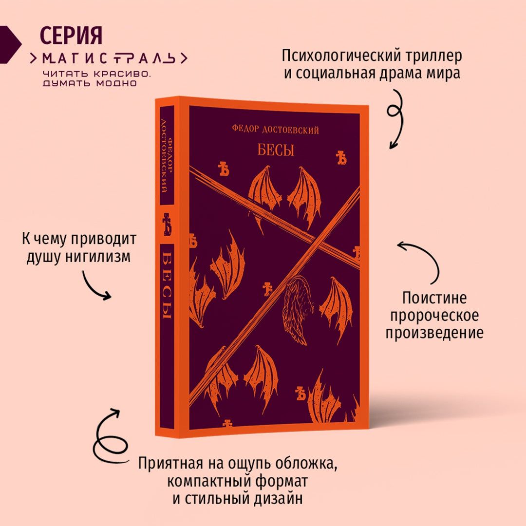 Фотография книги "Бесы"