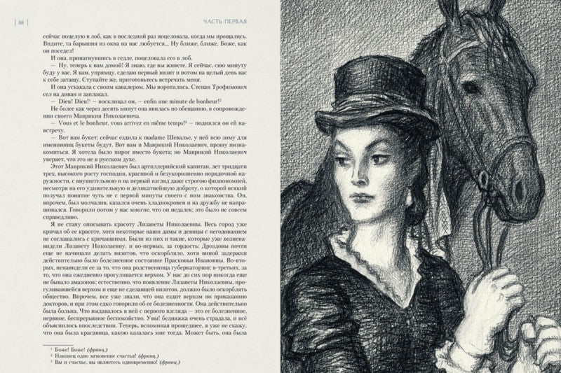 Фотография книги "Бесы"