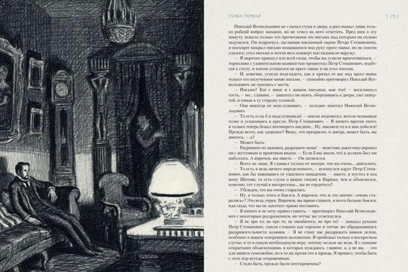 Фотография книги "Бесы"