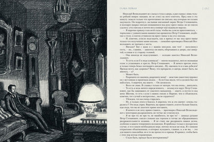 Фотография книги "Бесы"