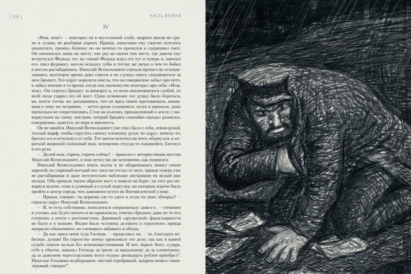 Фотография книги "Бесы"