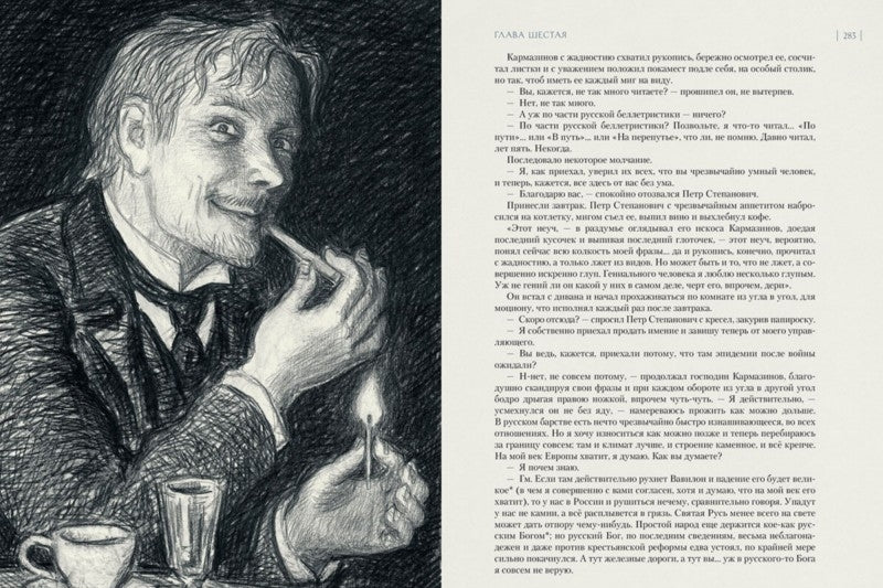 Фотография книги "Бесы"