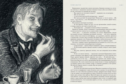 Фотография книги "Бесы"