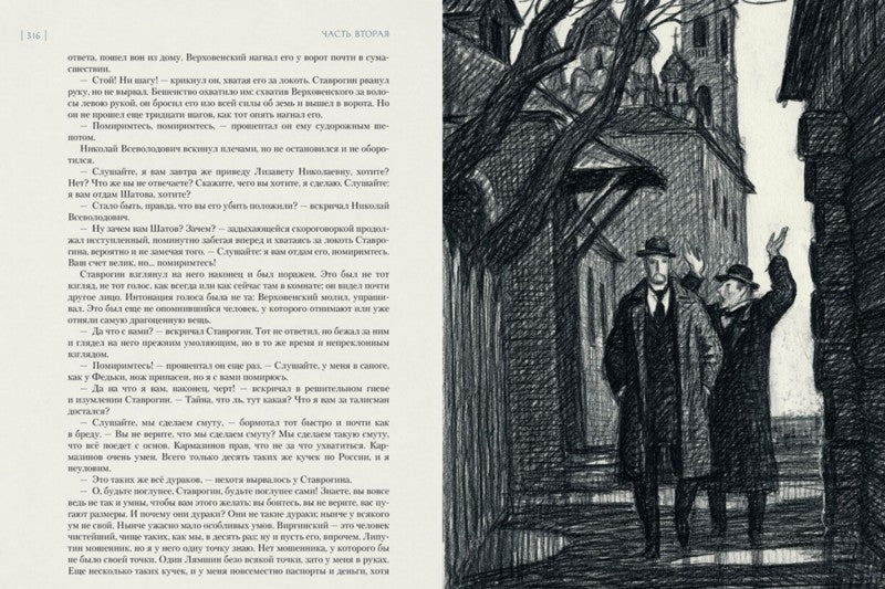 Фотография книги "Бесы"