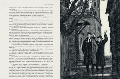 Фотография книги "Бесы"