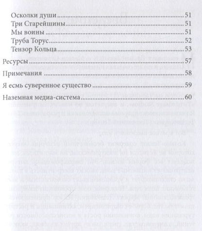 Фотография книги "Беско: Кольцо-тензор. Учение о гармонии"