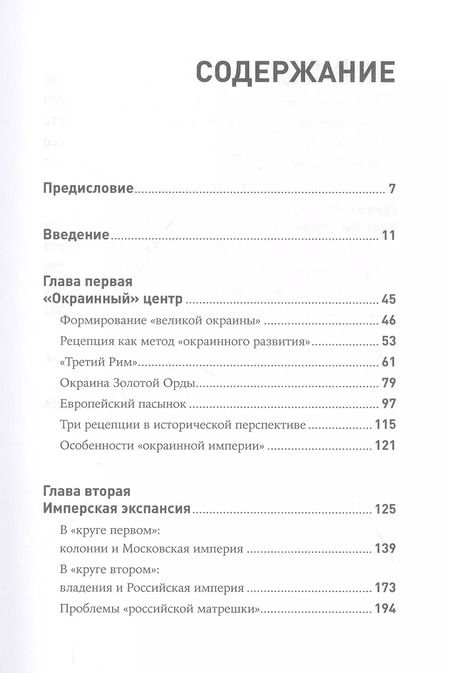Фотография книги "Бесконечная империя: Россия в поисках себя"