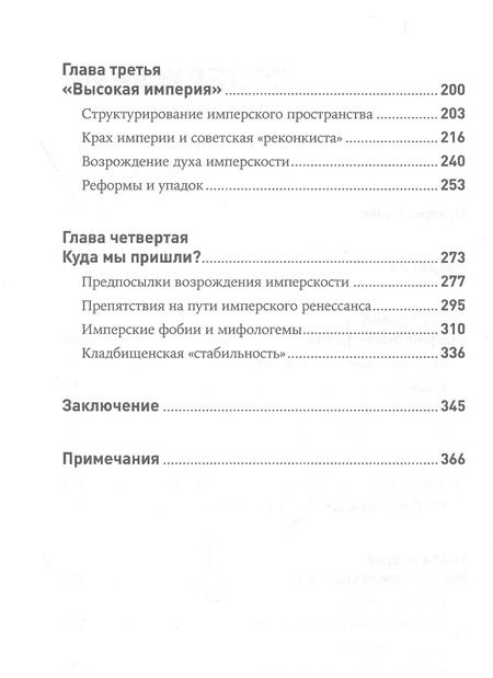 Фотография книги "Бесконечная империя: Россия в поисках себя"