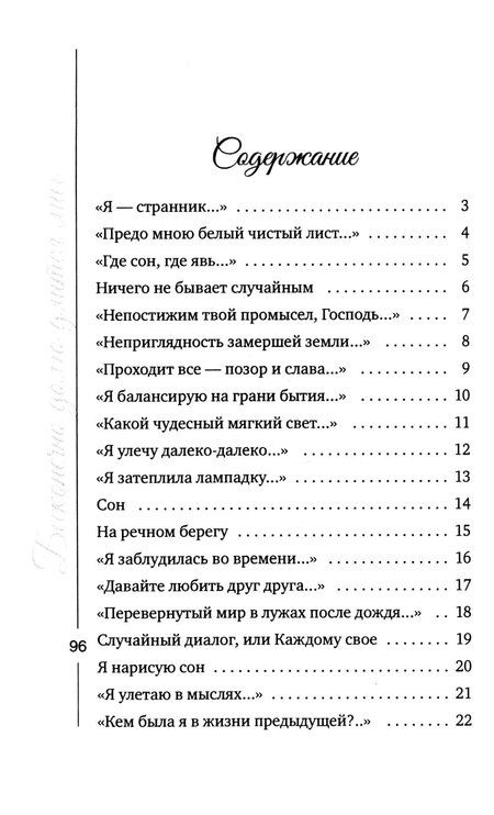 Фотография книги "Бесконечно долго длится миг"