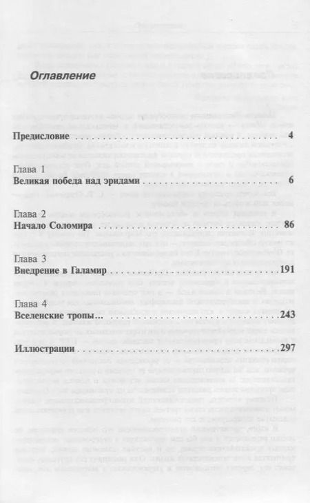 Фотография книги "Бесконечное разнообразие миров. Научно-фантастическая и максимально правдоподобная повесть"