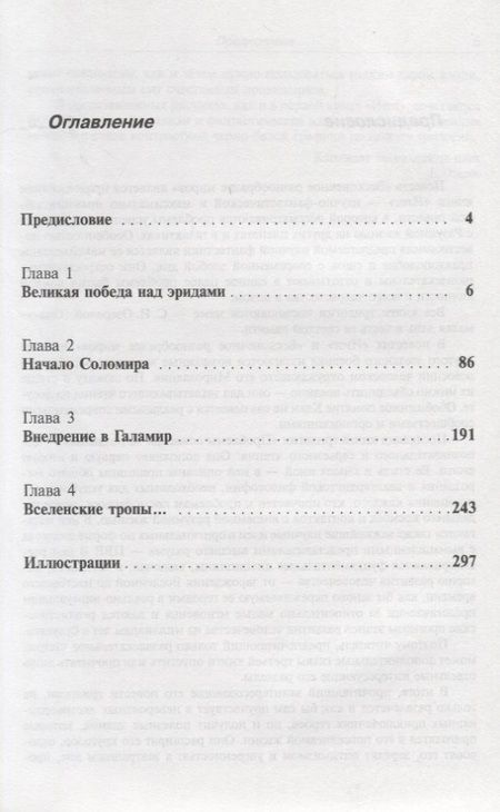 Фотография книги "Бесконечное разнообразие миров. Научно-фантастическая и максимально правдоподобная повесть"