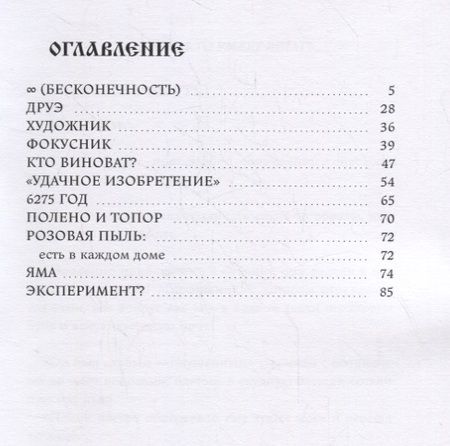 Фотография книги "Бесконечность. Сборник рассказов"