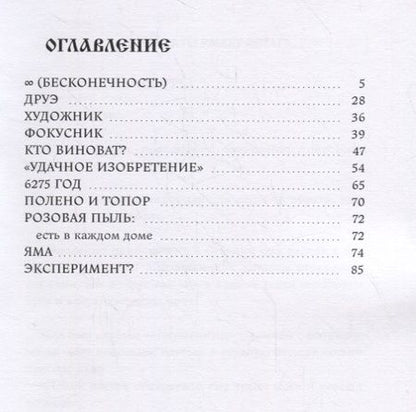 Фотография книги "Бесконечность. Сборник рассказов"