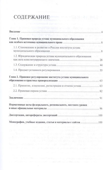 Фотография книги "Беслан Адамоков: Уставы муниципальных образований.Проблемы правового регулированияв субъектах РФ.Монография."