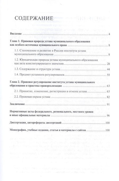 Фотография книги "Беслан Адамоков: Уставы муниципальных образований.Проблемы правового регулированияв субъектах РФ.Монография."