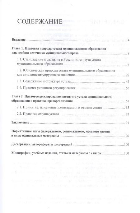 Фотография книги "Беслан Адамоков: Уставы муниципальных образований.Проблемы правового регулированияв субъектах РФ.Монография."