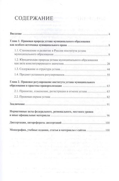 Фотография книги "Беслан Адамоков: Уставы муниципальных образований.Проблемы правового регулированияв субъектах РФ.Монография."