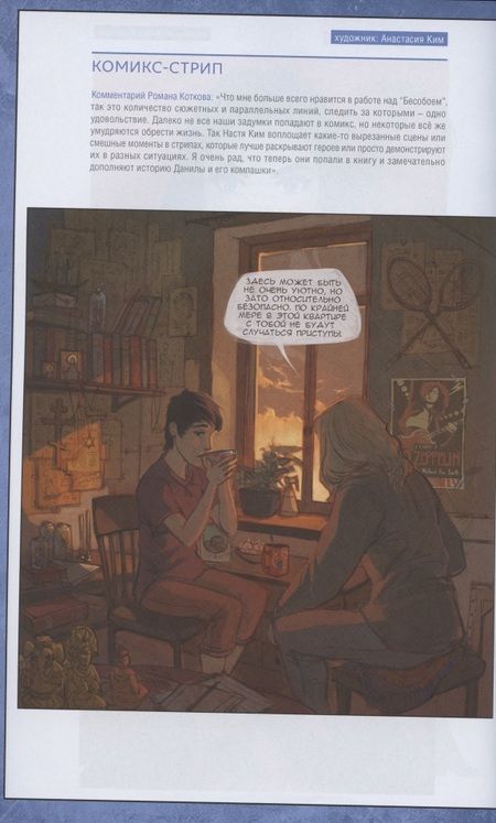 Фотография книги "Бесобой.Т.6.Стая"