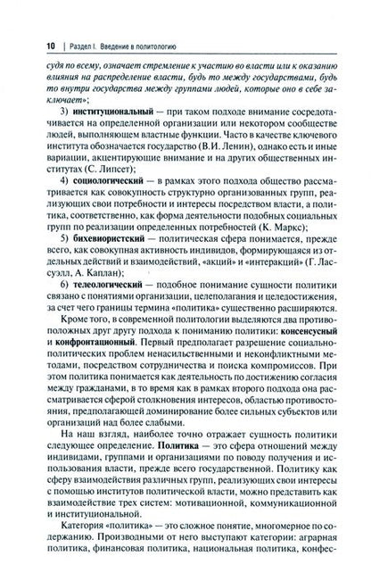 Фотография книги "Беспалько, Жданов, Лебедева: Политология. Учебное пособие"