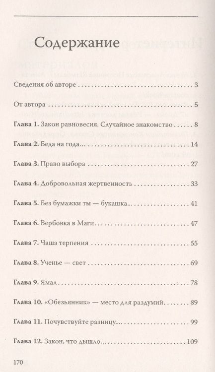 Фотография книги "Беспалов: Хирология. Вся жизнь на ладони"