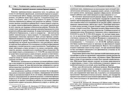 Фотография книги "Беспалов: Несовершенство российского законодательства о семье, семейных ценностях и пути его преодоления"