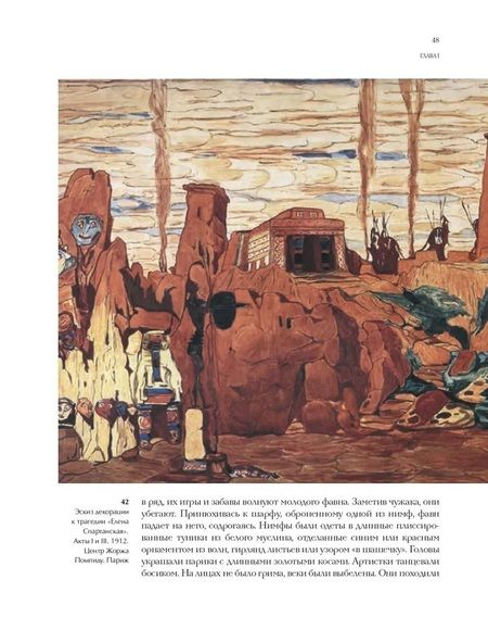 Фотография книги "Беспалова: Бакст в Париже"