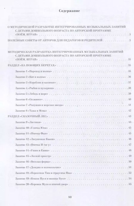Фотография книги "Беспалова, Фокина: Музыкальная страна. Рисуем, поём, играем. Учебное пособие"