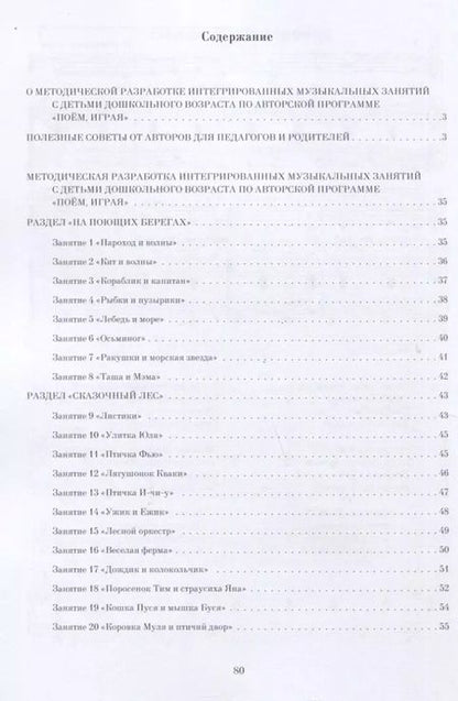 Фотография книги "Беспалова, Фокина: Музыкальная страна. Рисуем, поём, играем. Учебное пособие"