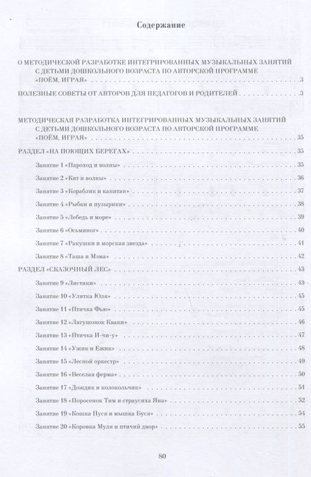 Фотография книги "Беспалова, Фокина: Музыкальная страна. Рисуем, поём, играем. Учебное пособие"