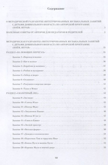 Фотография книги "Беспалова, Фокина: Музыкальная страна. Рисуем, поём, играем. Учебное пособие"