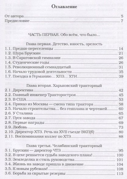 Фотография книги "Беспалова: Нарком Брускин: Память сердца"