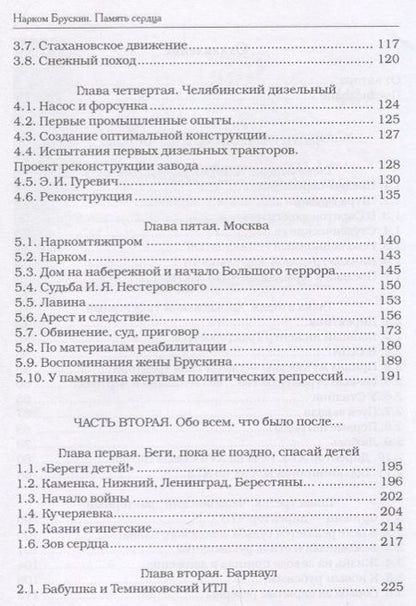 Фотография книги "Беспалова: Нарком Брускин: Память сердца"