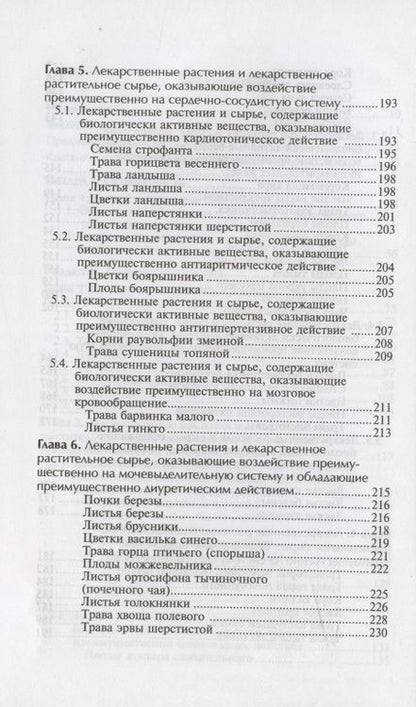 Фотография книги "Беспалова, Пастушенков: Фармакогнозия с основами фитотерапии. Учебник"