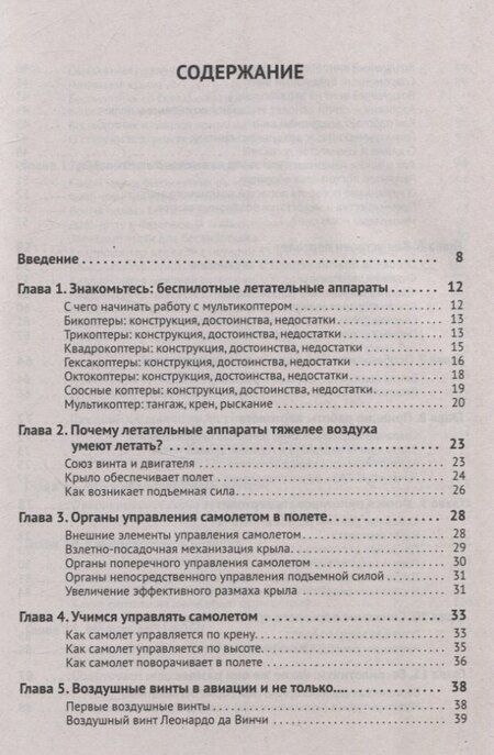 Фотография книги "Беспилотники. С QR-кодами для перехода к необходимым ресурсам"
