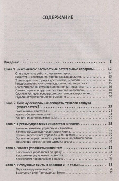 Фотография книги "Беспилотники. С QR-кодами для перехода к необходимым ресурсам"