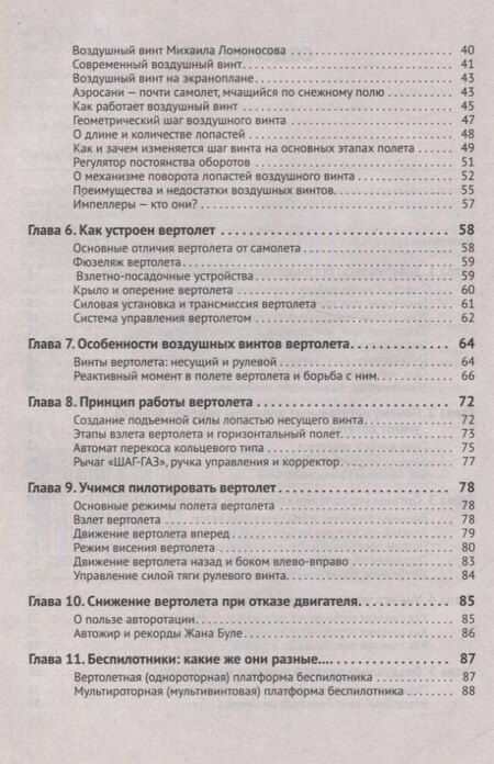 Фотография книги "Беспилотники. С QR-кодами для перехода к необходимым ресурсам"