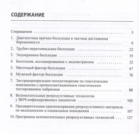Фотография книги "Бесплодный брак: клинические задачи и их решение (пособие для врачей)"