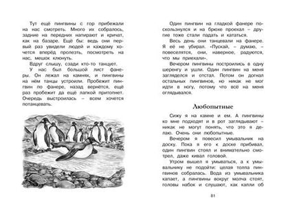 Фотография книги "Беспокойный хвостик"