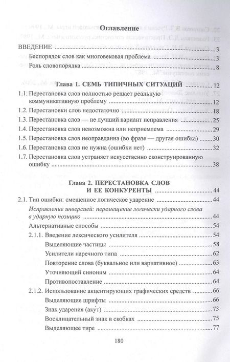 Фотография книги "Беспорядок слов. Прощание с мифом"