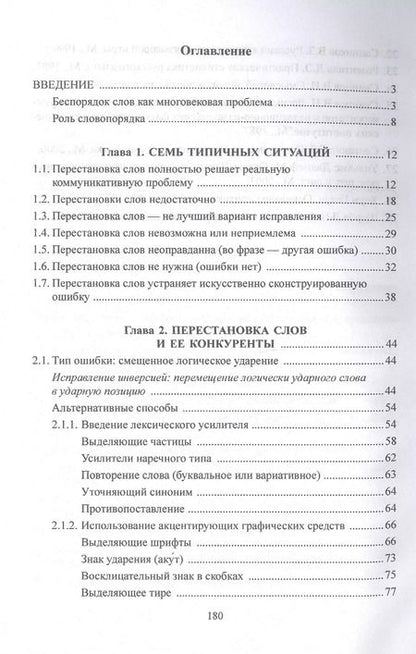Фотография книги "Беспорядок слов. Прощание с мифом"