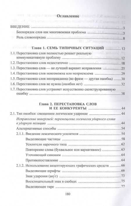 Фотография книги "Беспорядок слов. Прощание с мифом"