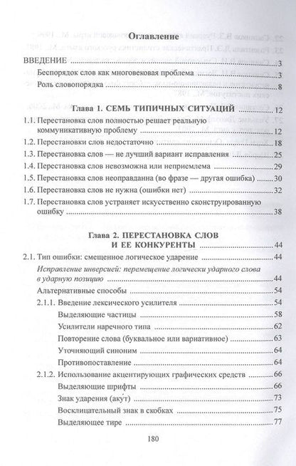 Фотография книги "Беспорядок слов. Прощание с мифом"