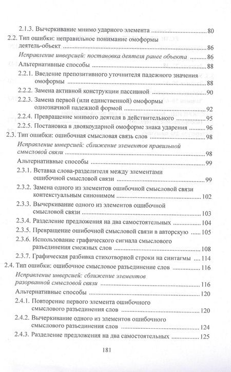 Фотография книги "Беспорядок слов. Прощание с мифом"